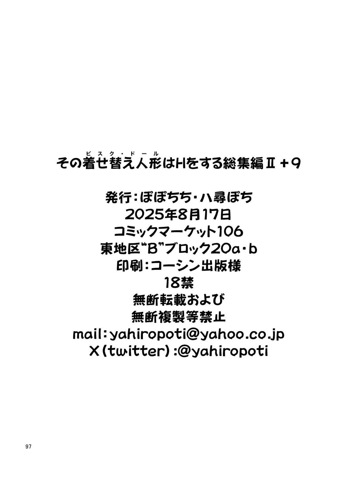 その着せ替え人形はHをする総集編II＋9 97ページ