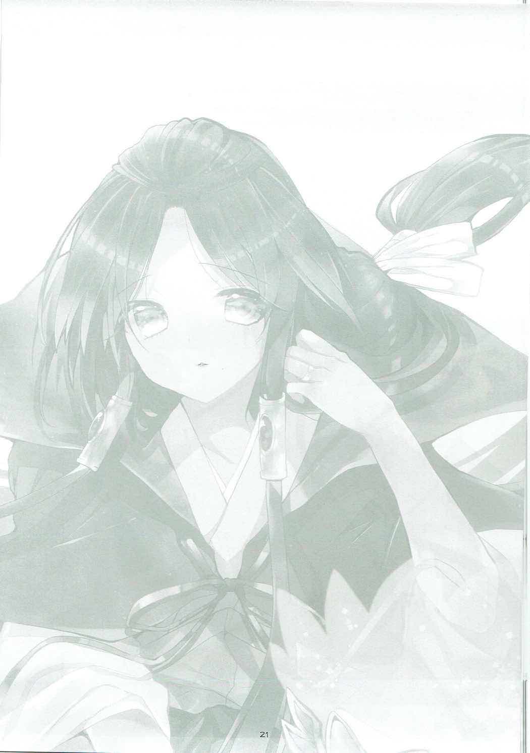 奥様は第一皇女 20ページ