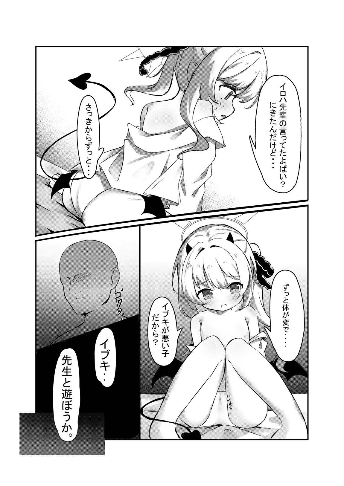 イブキと一緒に夜這いごっこ♥ 3ページ