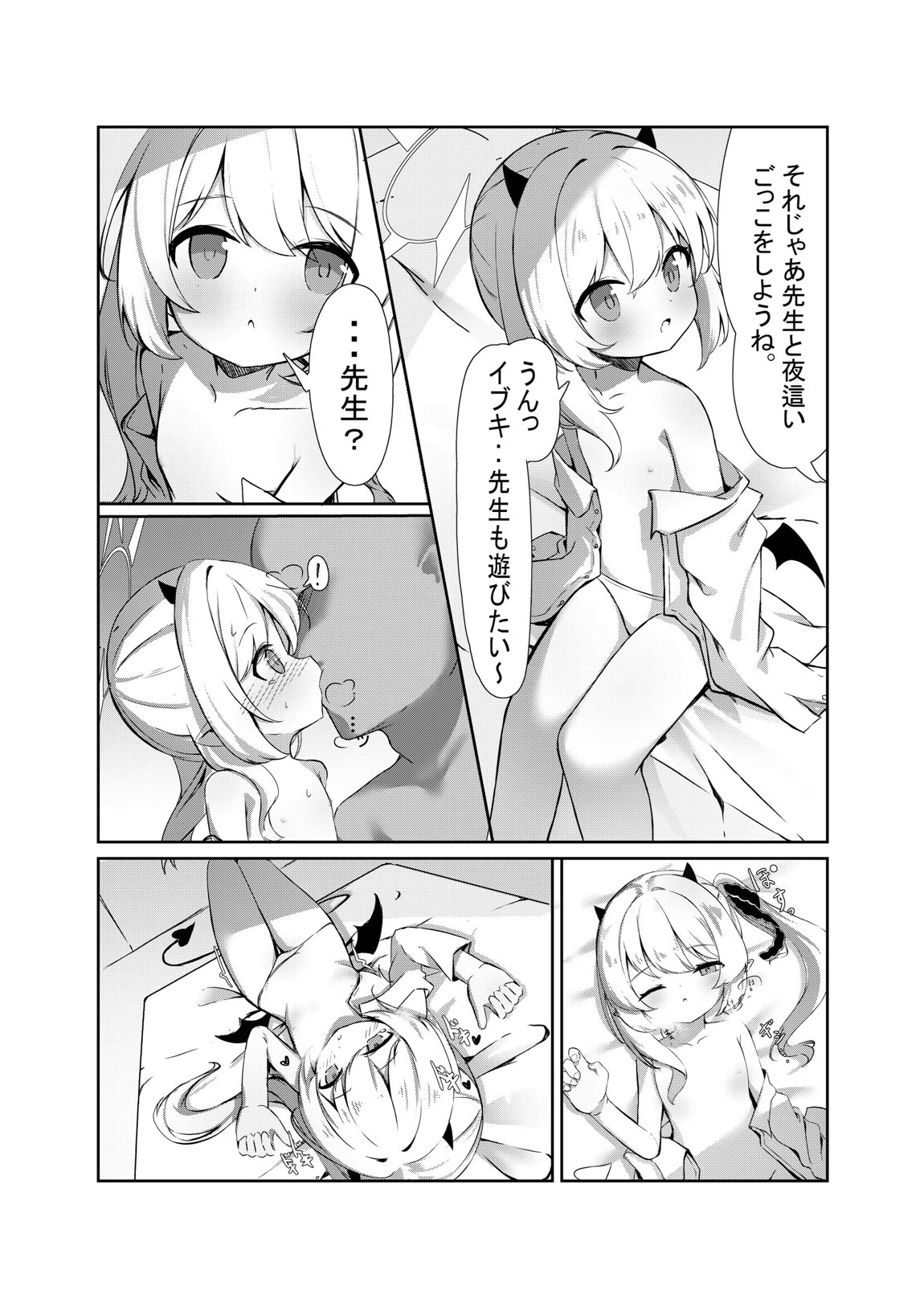 イブキと一緒に夜這いごっこ♥ 4ページ
