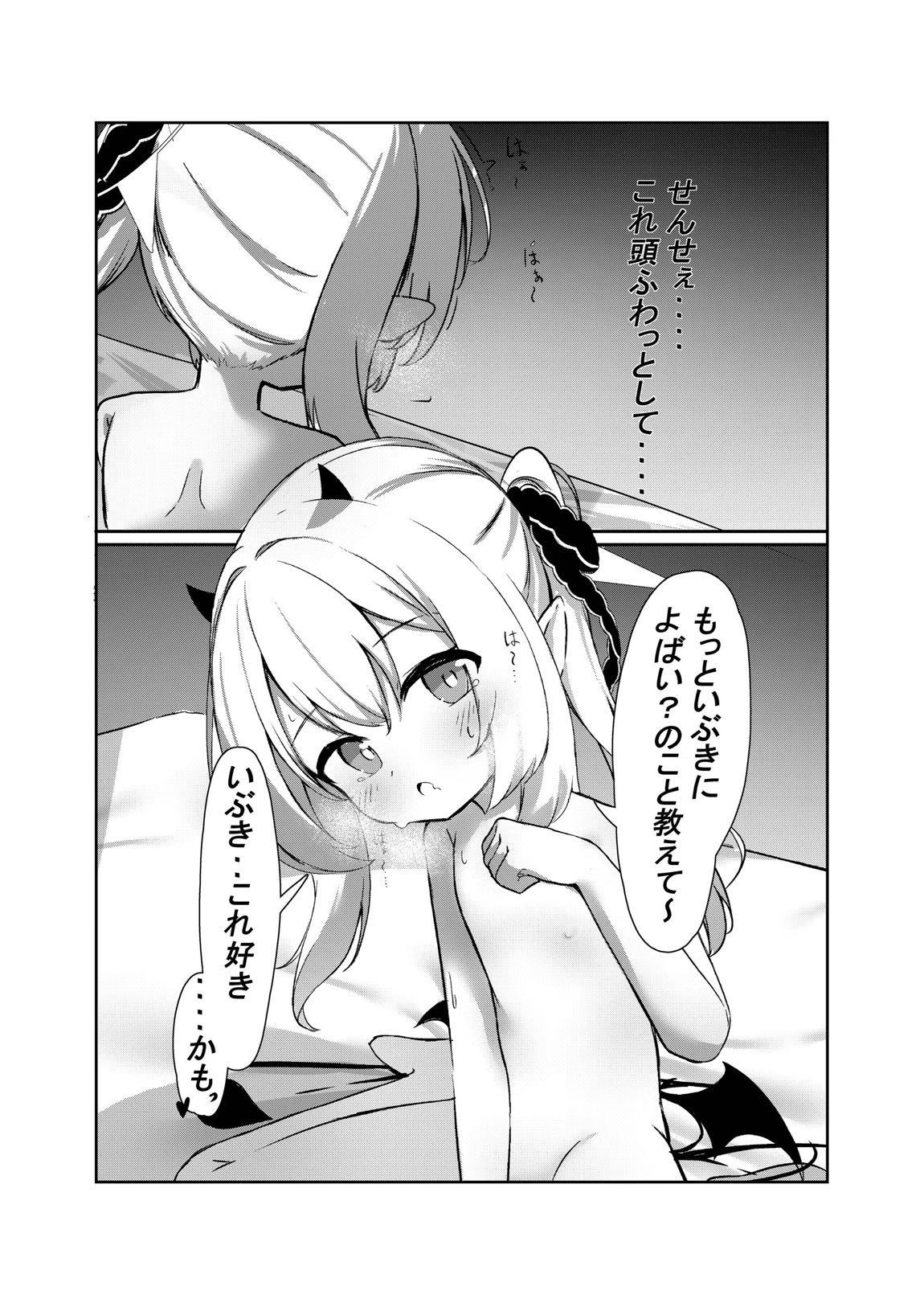 イブキと一緒に夜這いごっこ♥ 7ページ