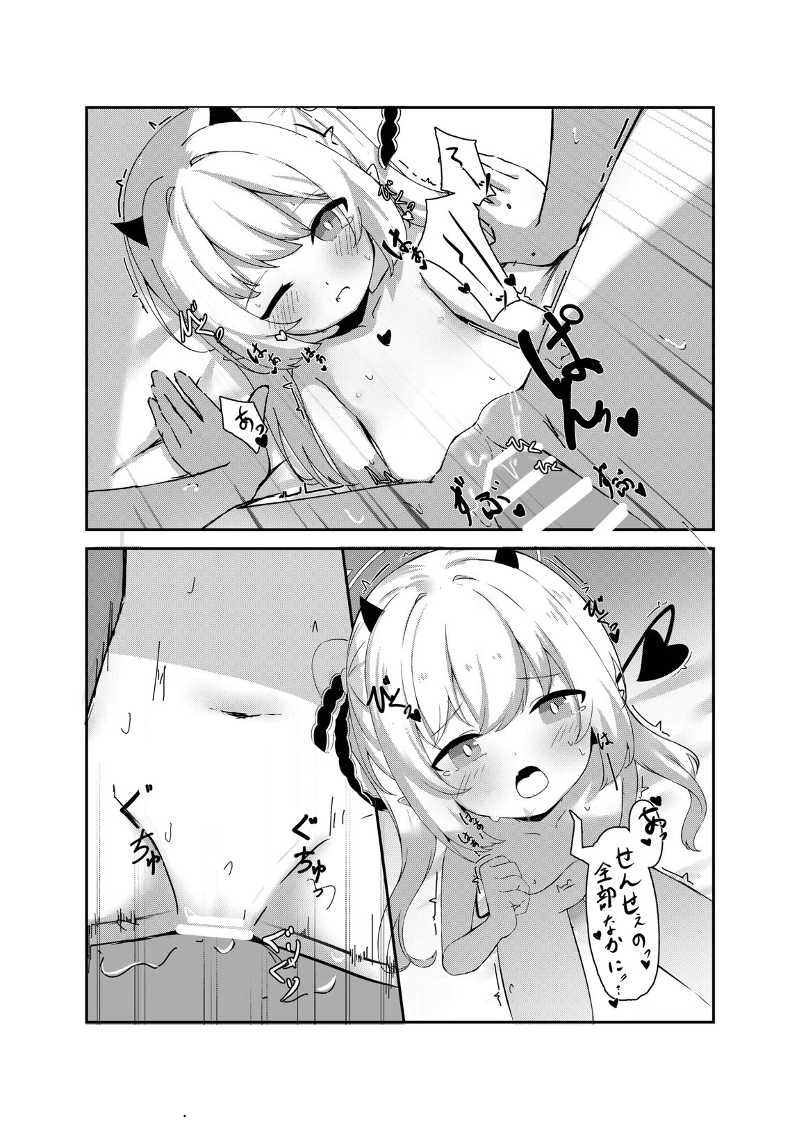 イブキと一緒に夜這いごっこ♥ 10ページ