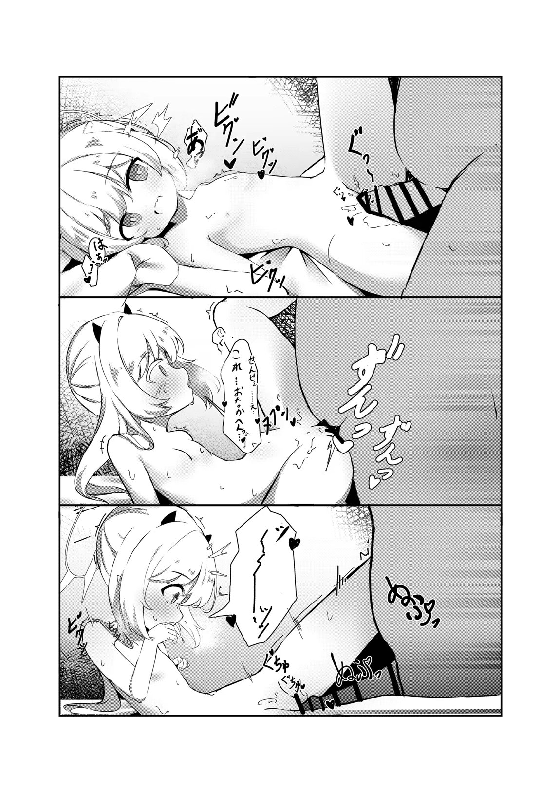 イブキと一緒に夜這いごっこ♥ 11ページ