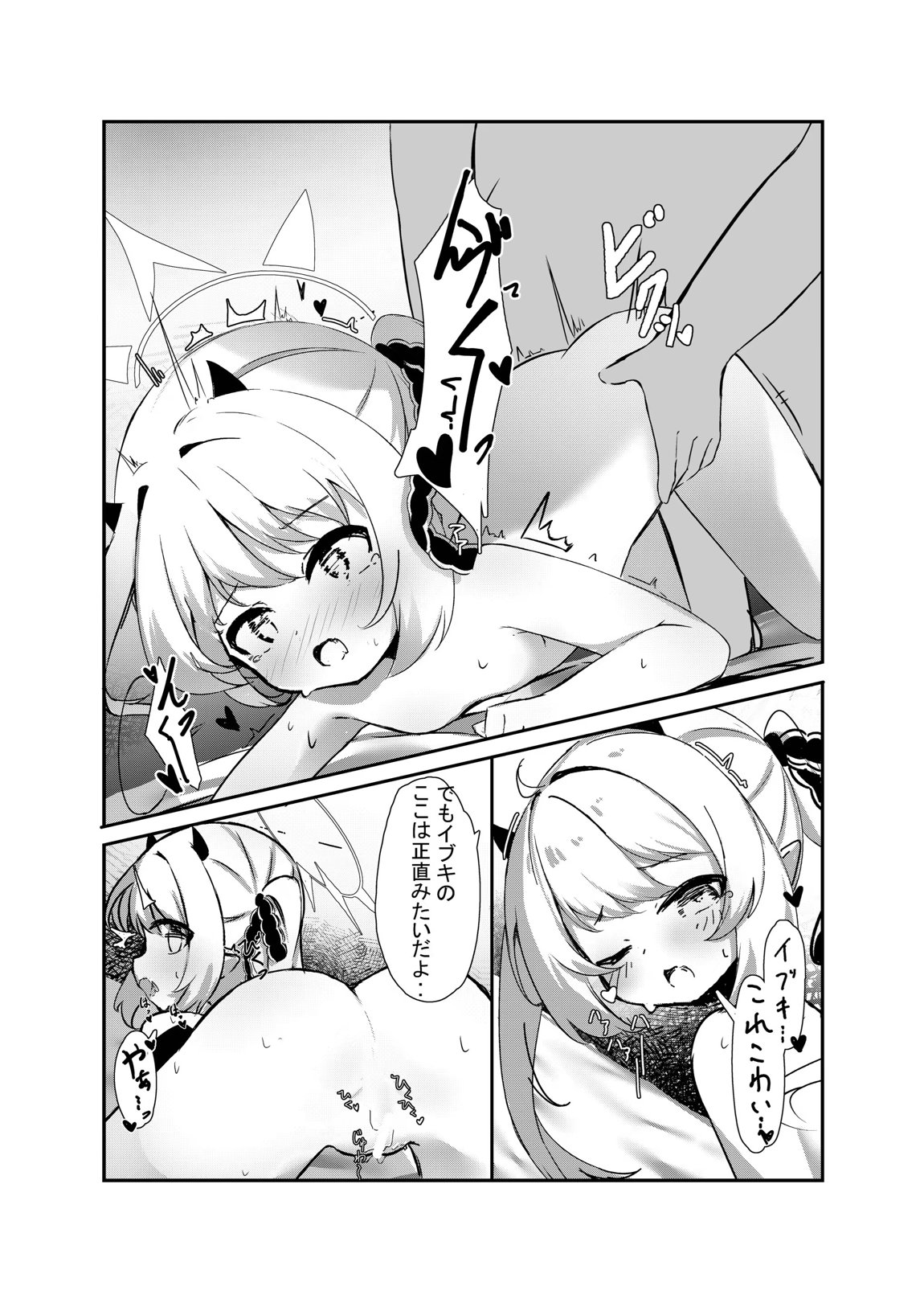 イブキと一緒に夜這いごっこ♥ 12ページ