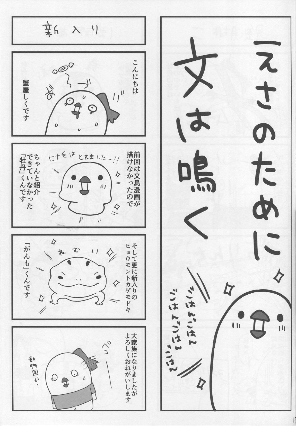 ショタがためにベルは鳴る2 16ページ