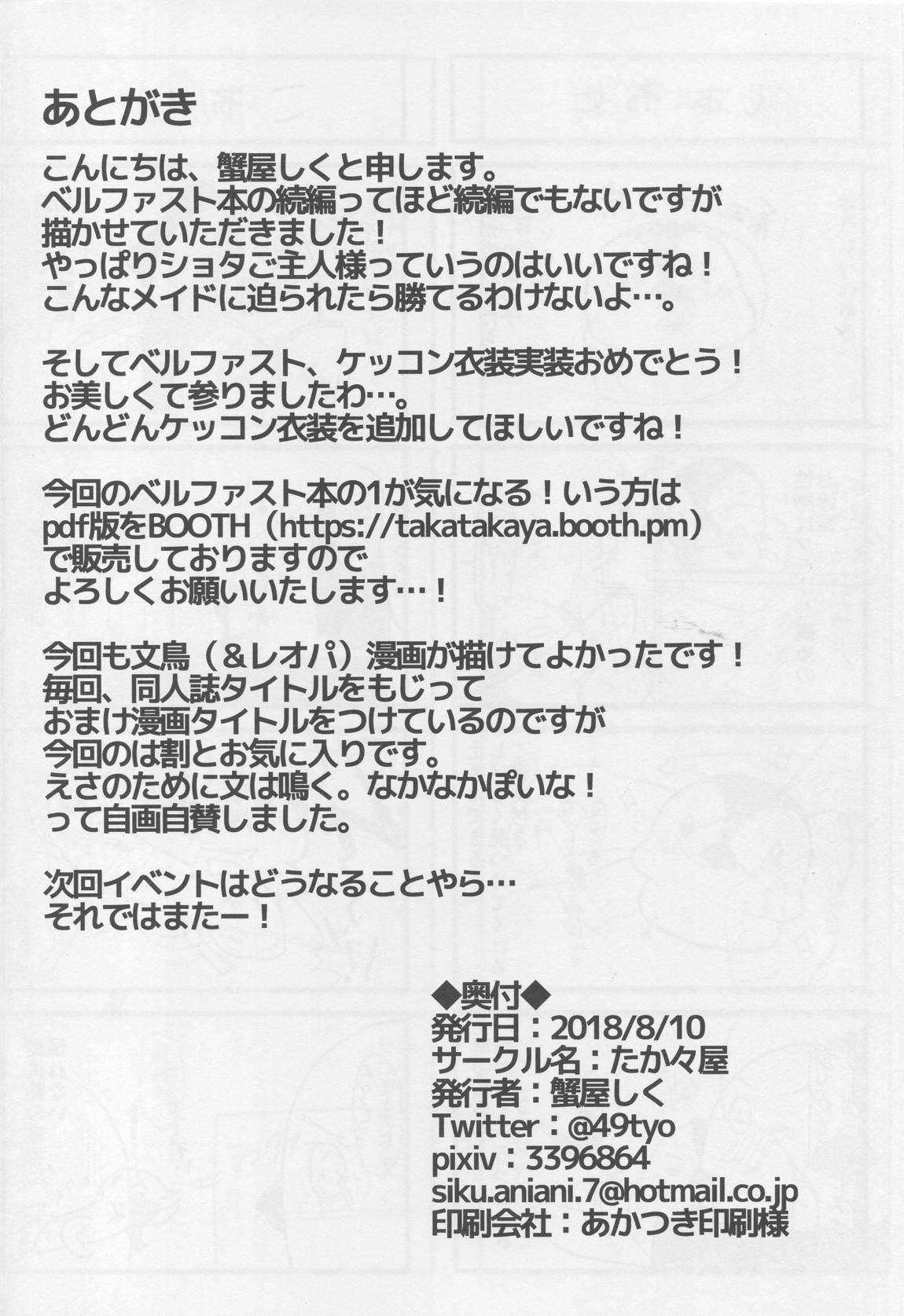 ショタがためにベルは鳴る2 19ページ
