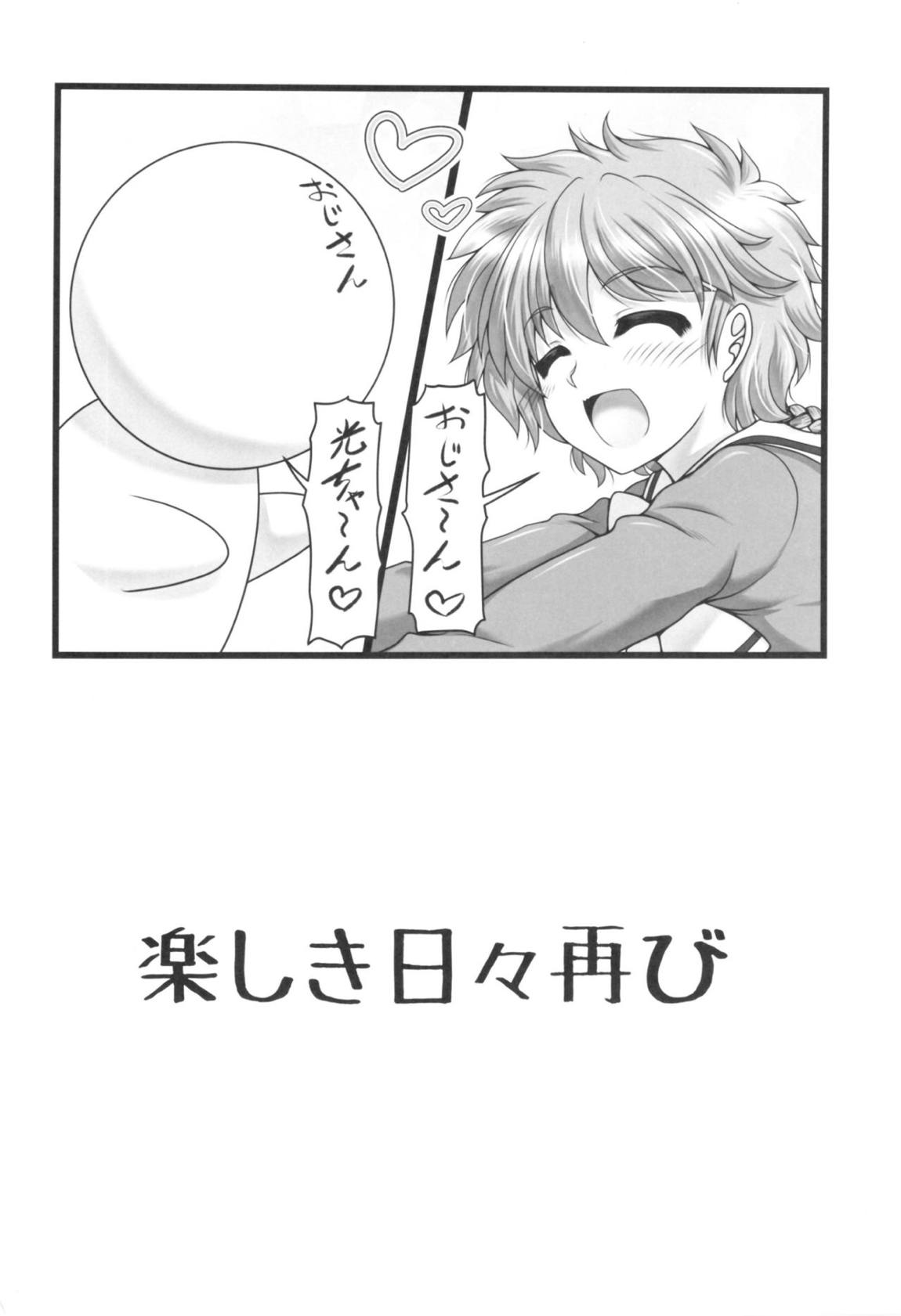 とりぷるあんだんて 3ページ