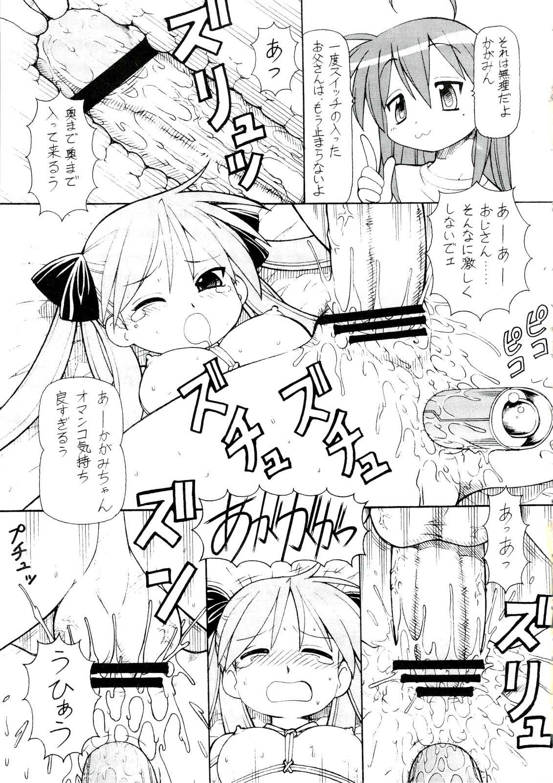 犯ってけ！ セーラーふく 4 12ページ