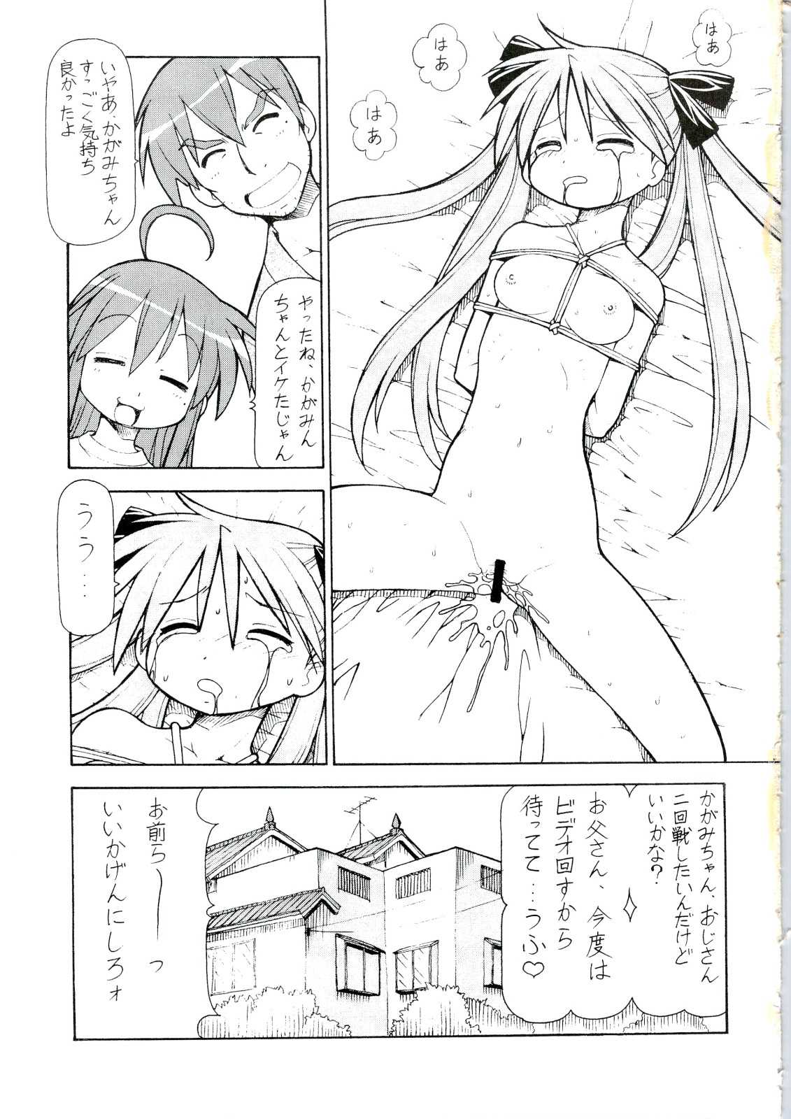 犯ってけ！ セーラーふく 4 16ページ