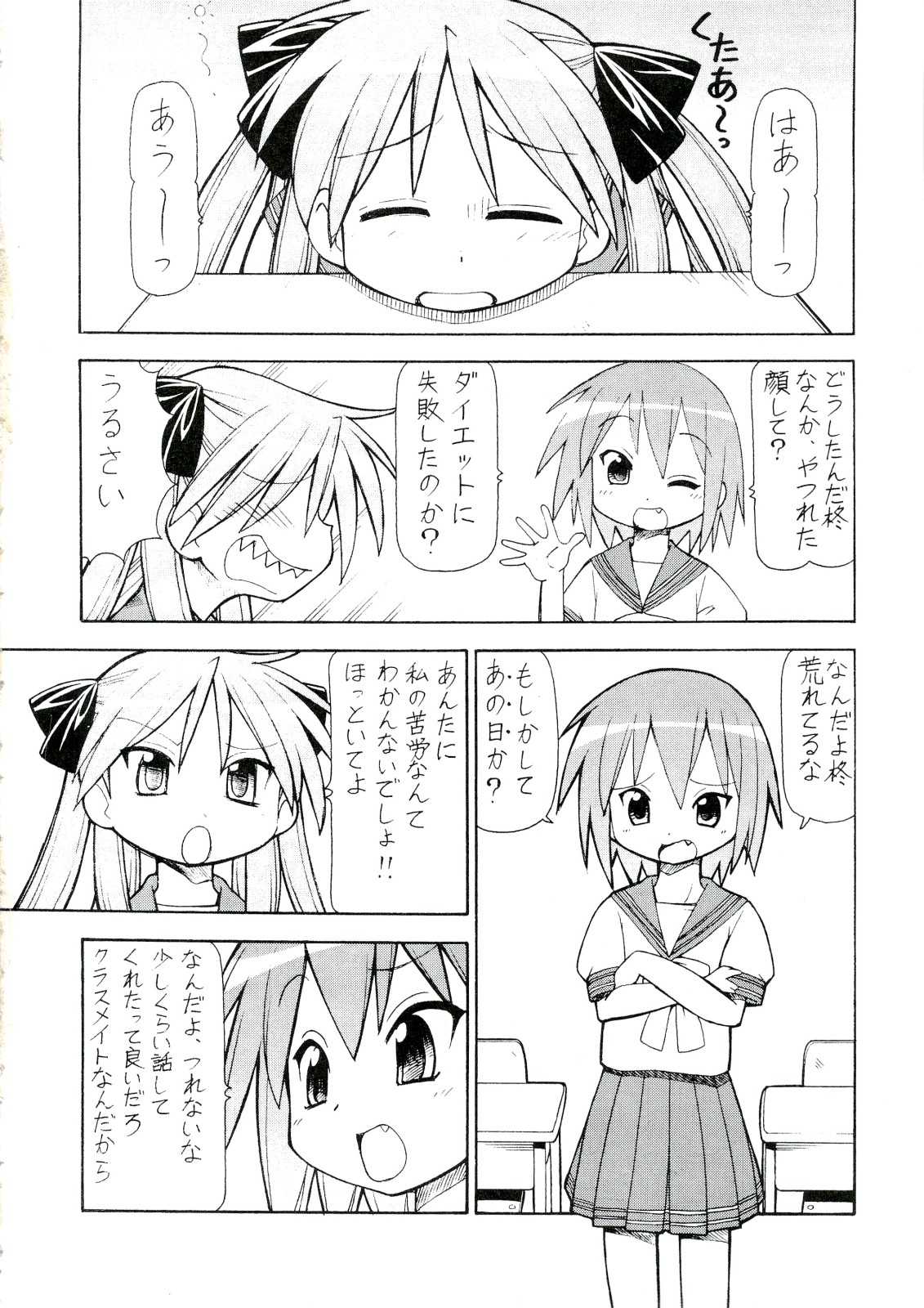 犯ってけ！ セーラーふく 4 17ページ