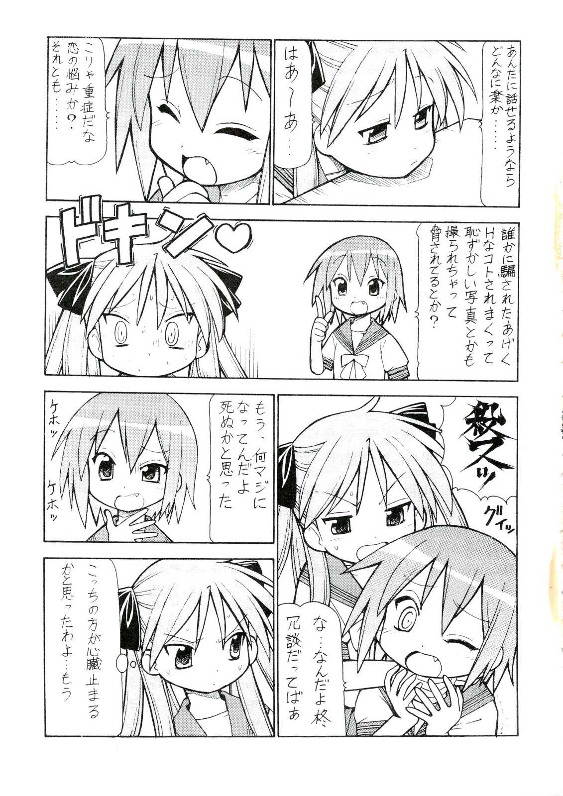 犯ってけ！ セーラーふく 4 18ページ