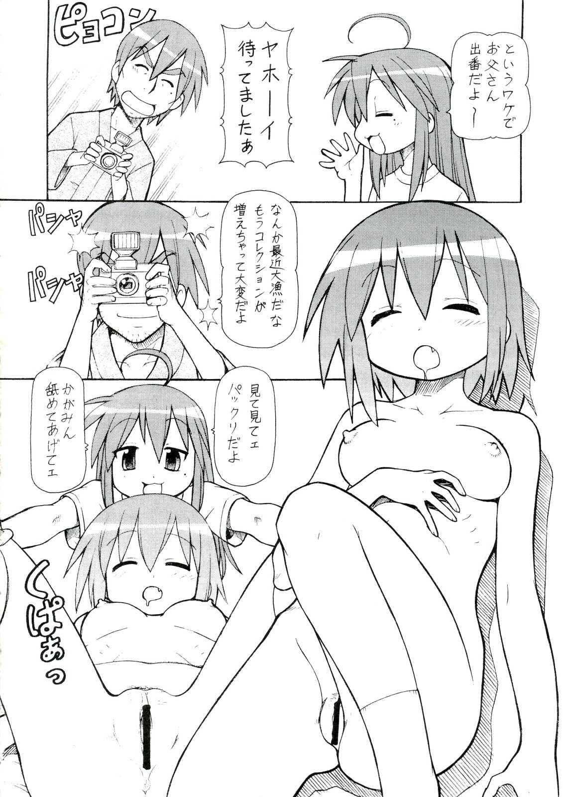犯ってけ！ セーラーふく 4 21ページ