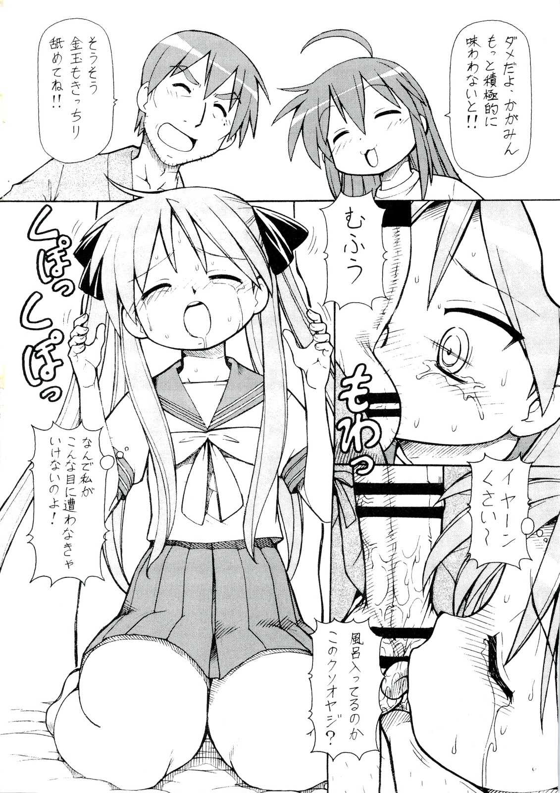 犯ってけ！ セーラーふく 4 25ページ
