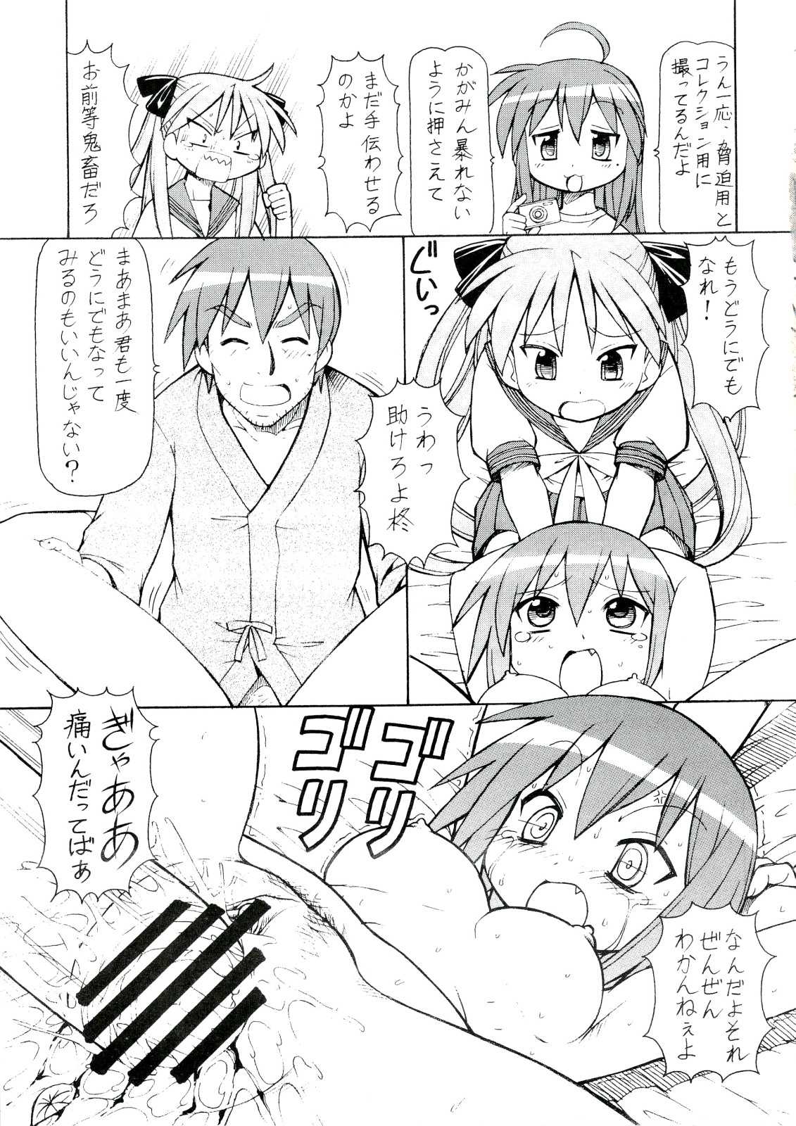 犯ってけ！ セーラーふく 4 30ページ