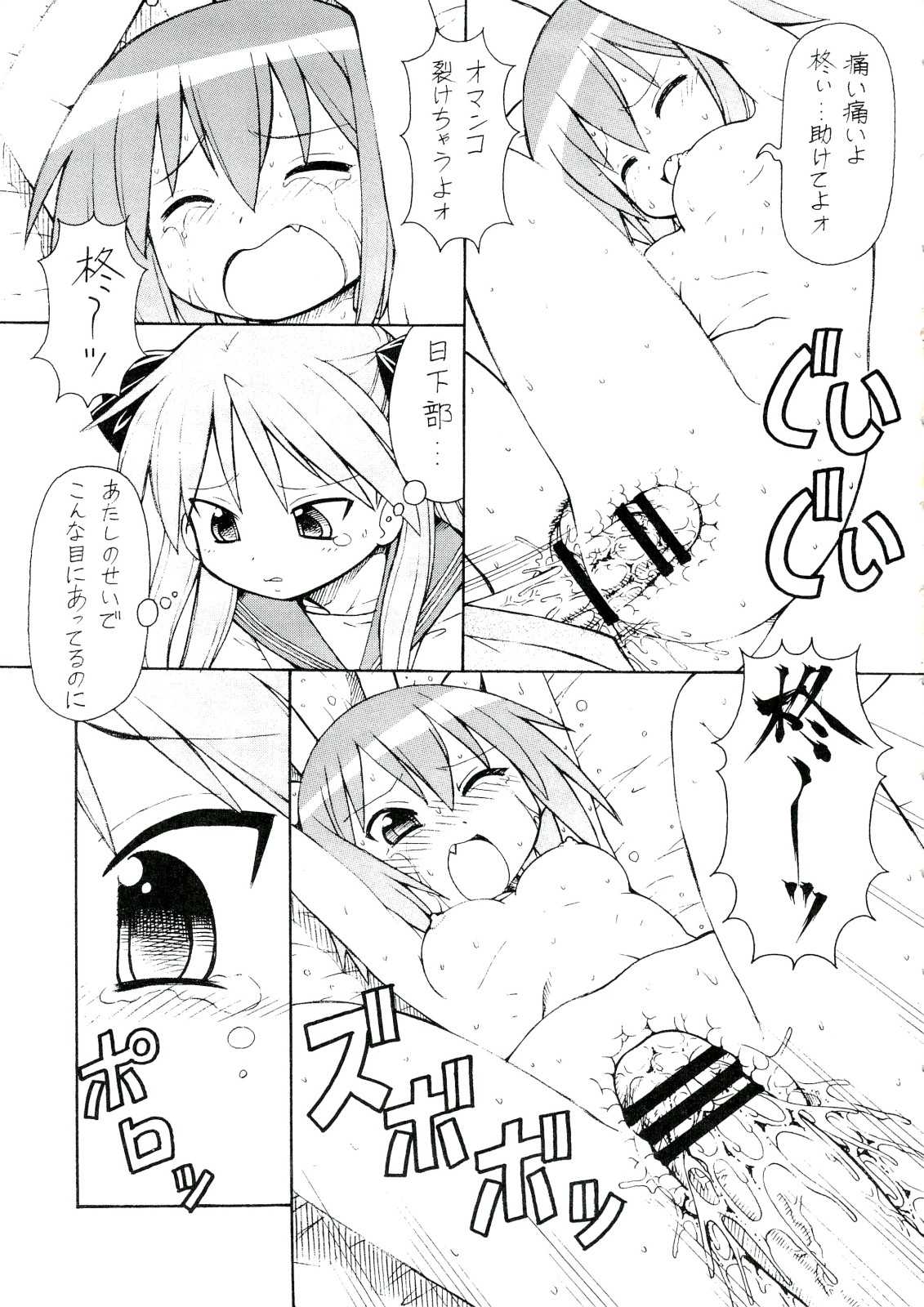 犯ってけ！ セーラーふく 4 32ページ