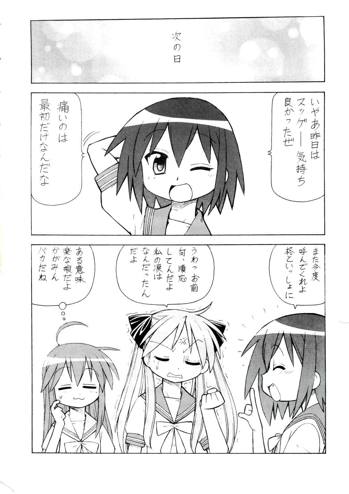 犯ってけ！ セーラーふく 4 35ページ