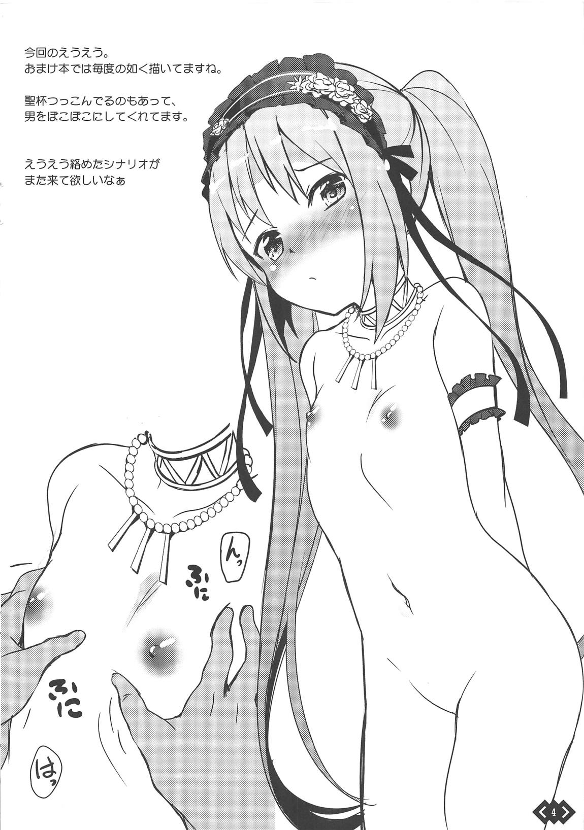 幼女のダ・ヴィンチちゃんは発情中 20ページ