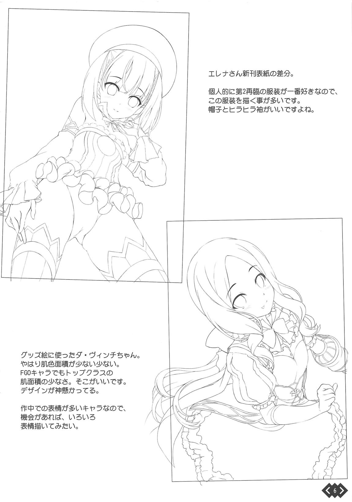 幼女のダ・ヴィンチちゃんは発情中 22ページ