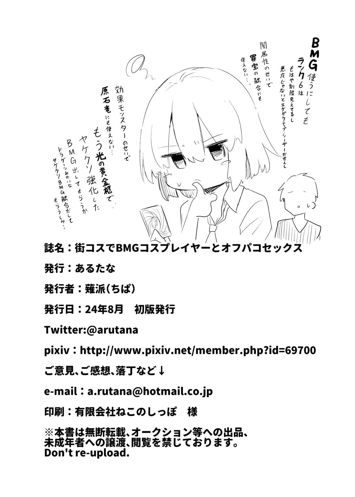 街コスでBMGコスプレイヤーとオフパコセックス 29ページ