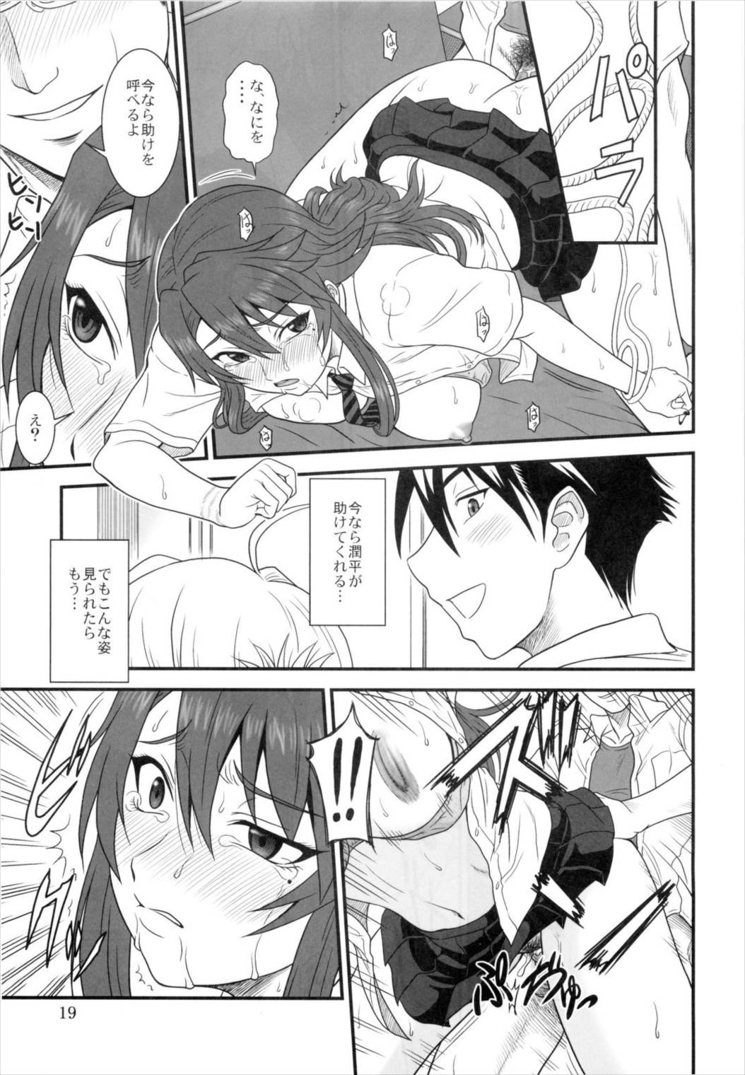 かなこい! 19ページ