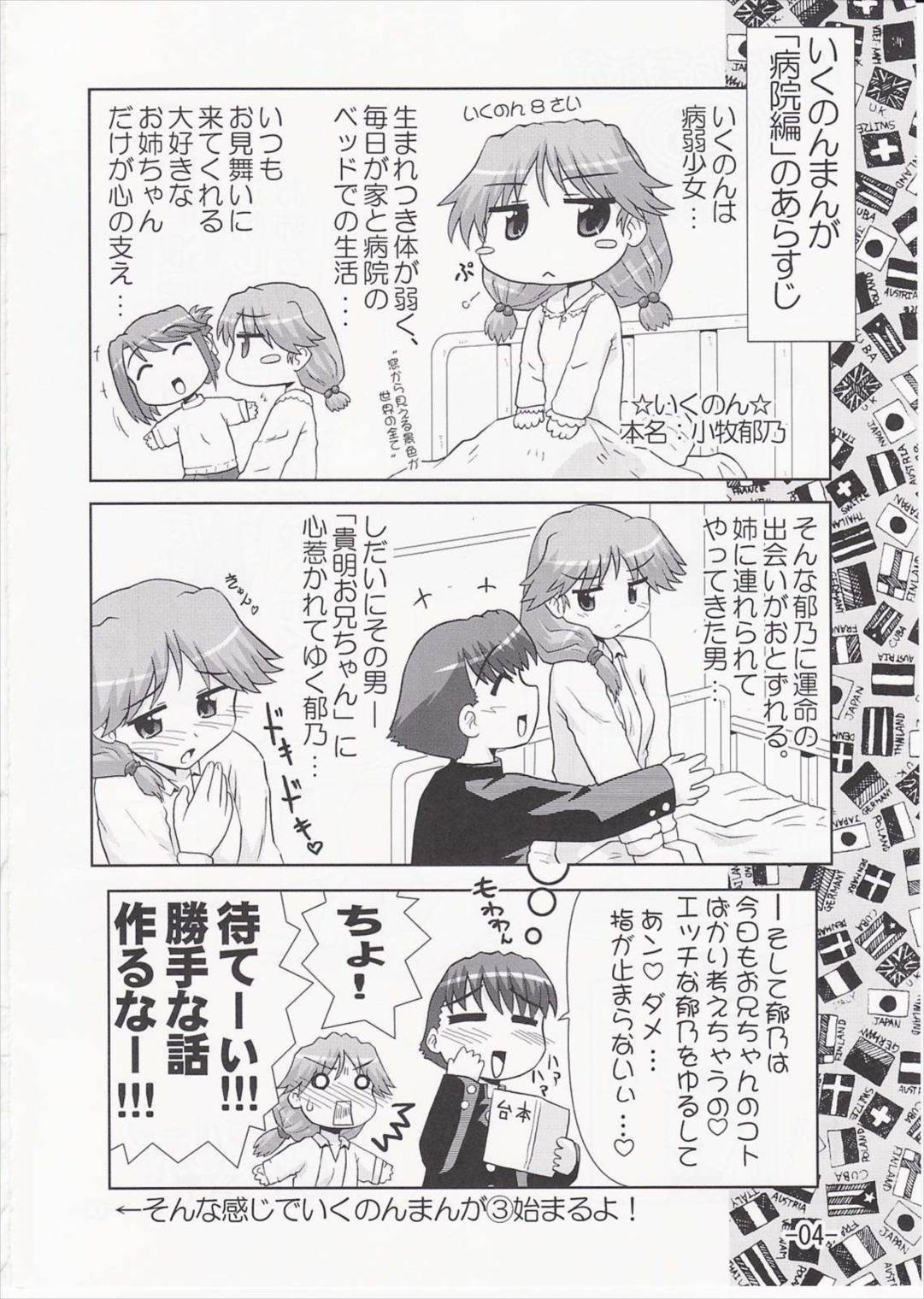 いくのんまんが3 〜学園編〜 3ページ