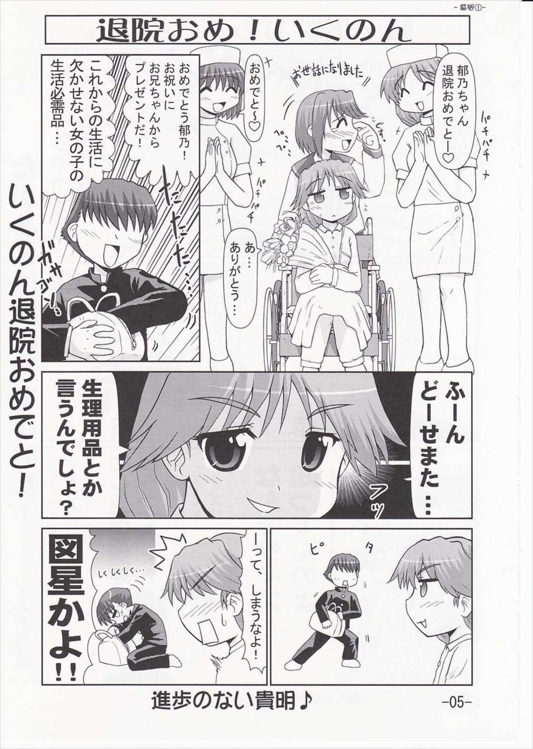 いくのんまんが3 〜学園編〜 4ページ