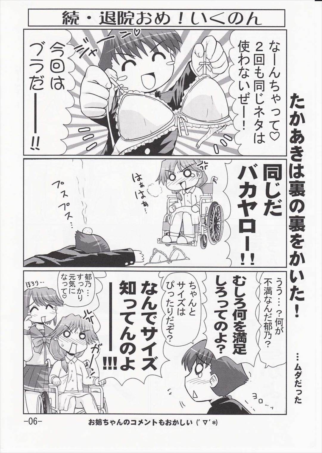 いくのんまんが3 〜学園編〜 5ページ