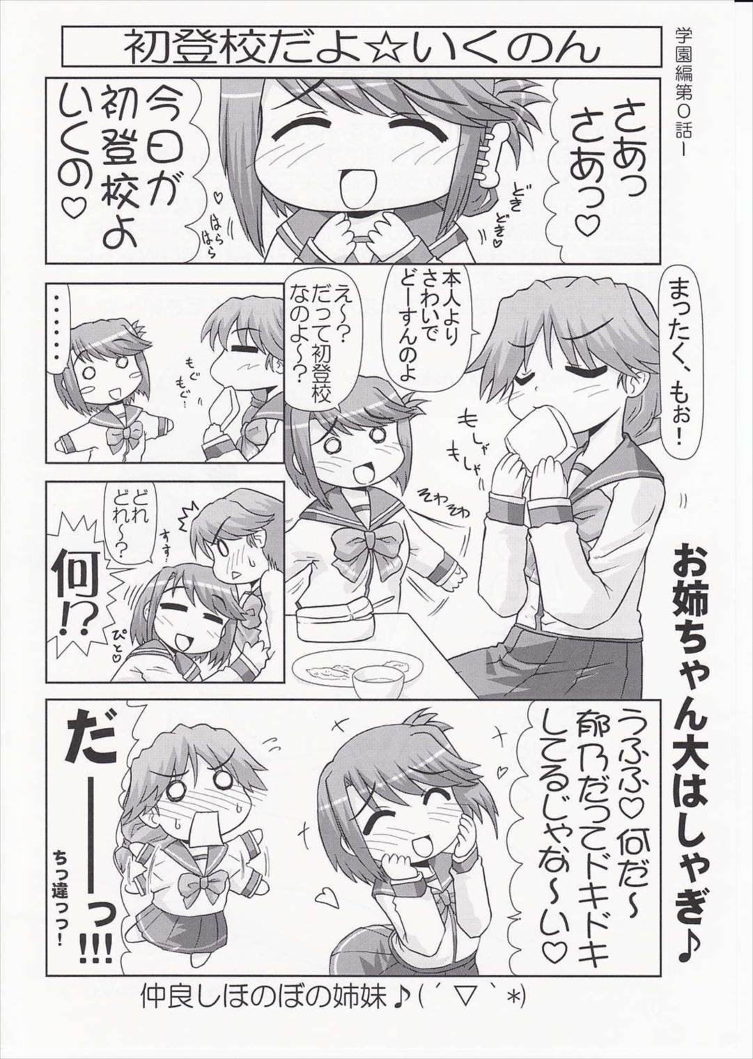 いくのんまんが3 〜学園編〜 7ページ