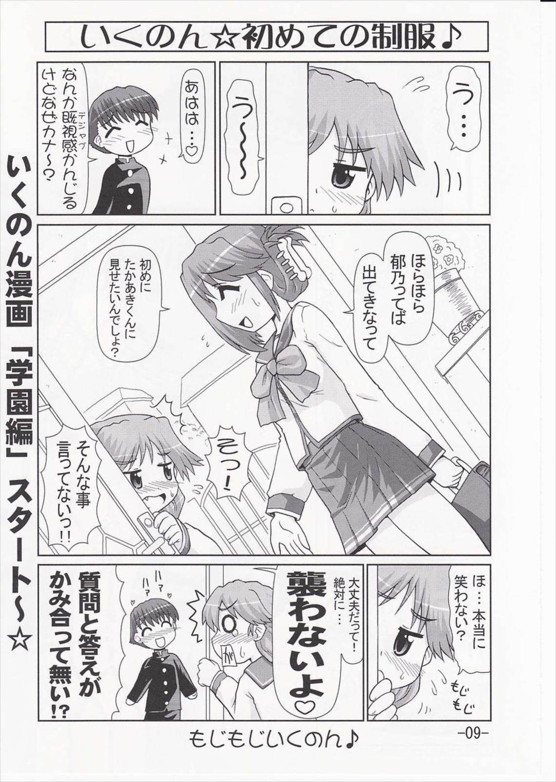 いくのんまんが3 〜学園編〜 8ページ
