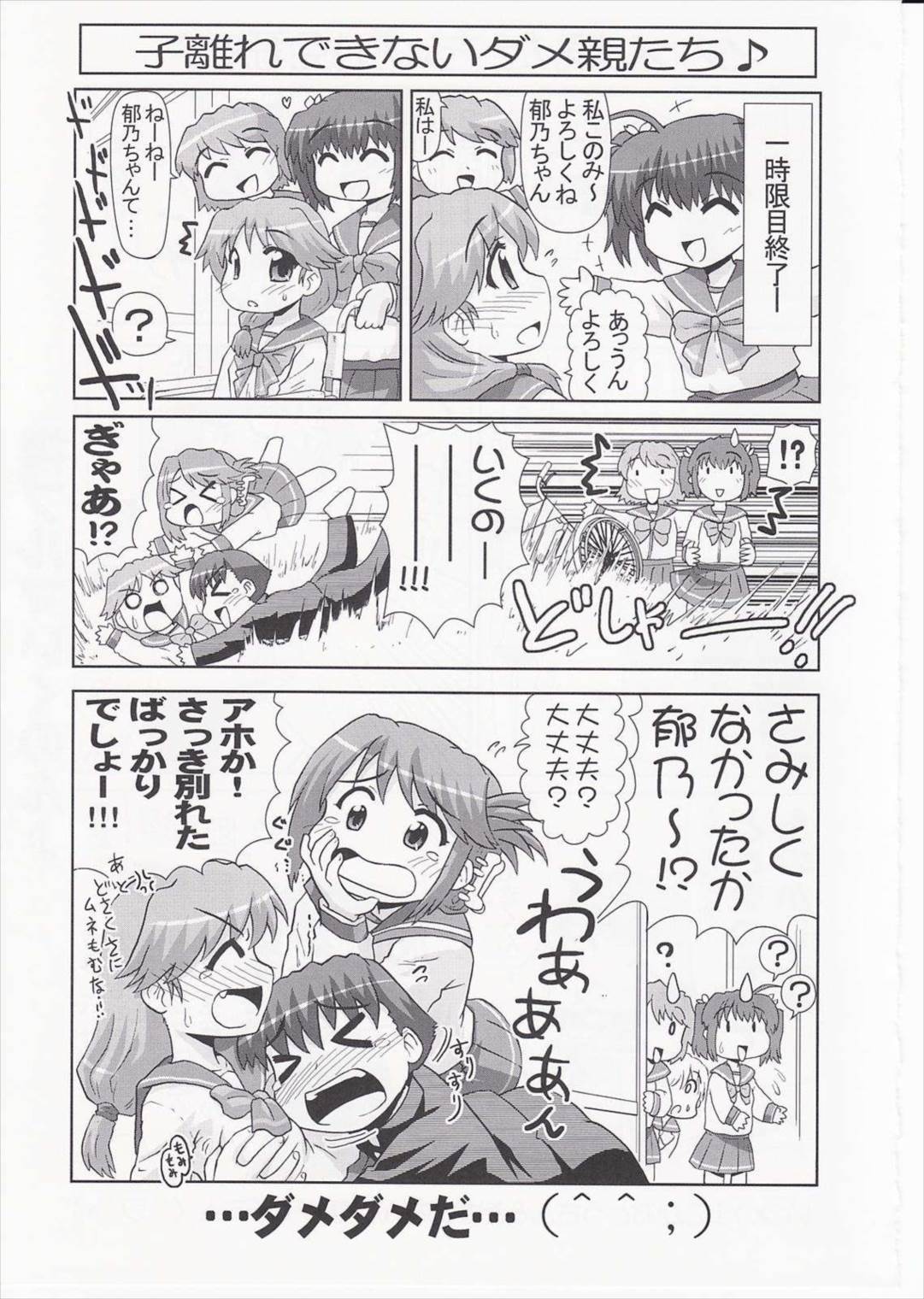 いくのんまんが3 〜学園編〜 16ページ