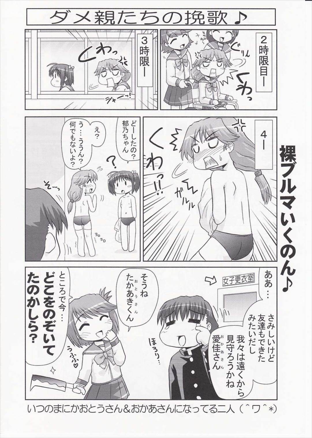 いくのんまんが3 〜学園編〜 17ページ