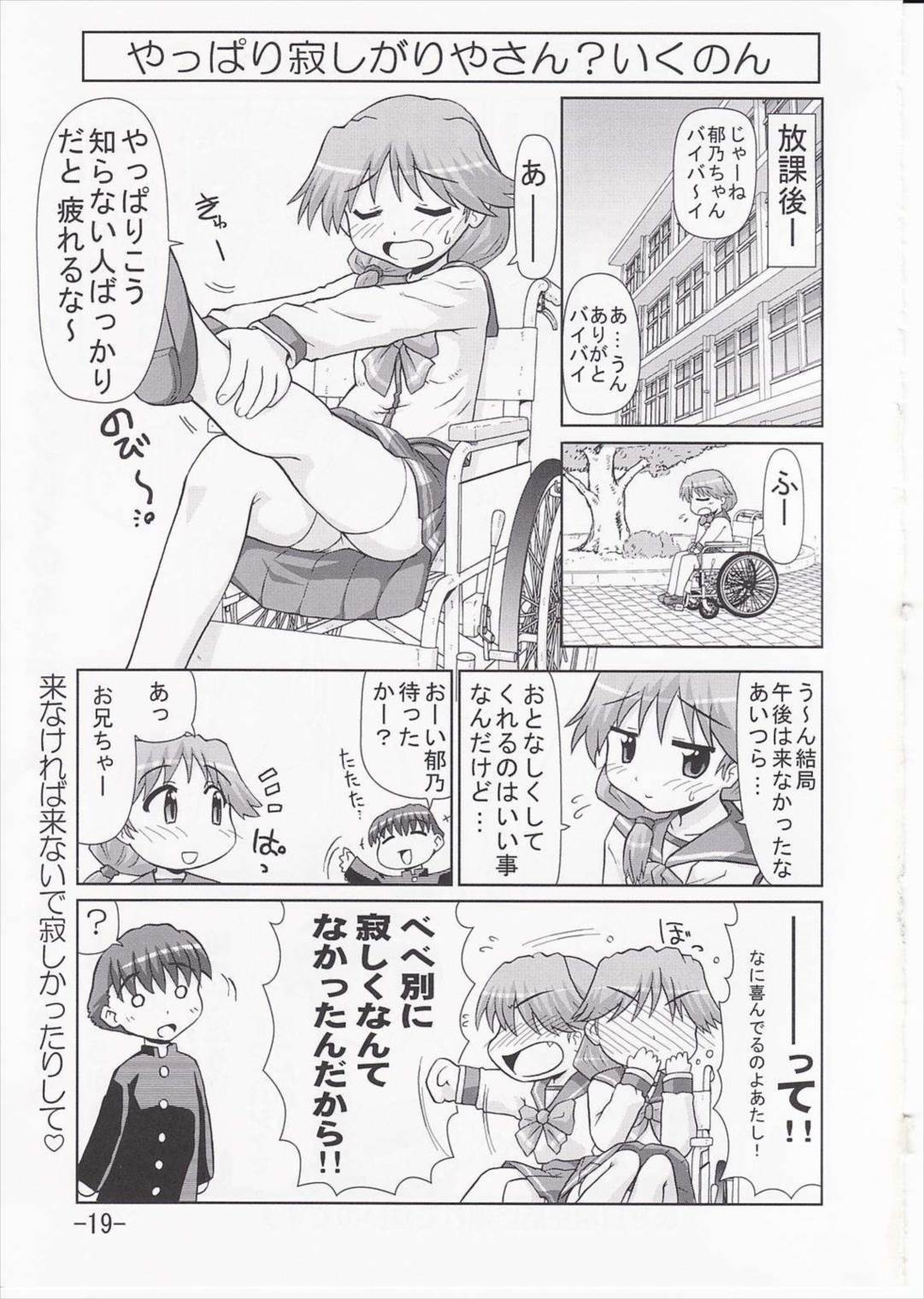 いくのんまんが3 〜学園編〜 18ページ