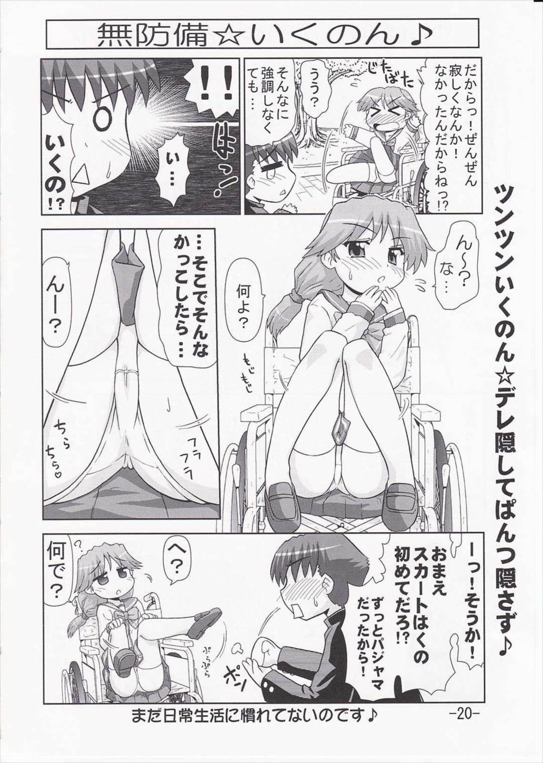 いくのんまんが3 〜学園編〜 19ページ