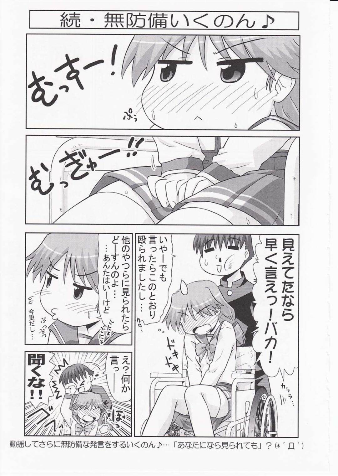 いくのんまんが3 〜学園編〜 20ページ