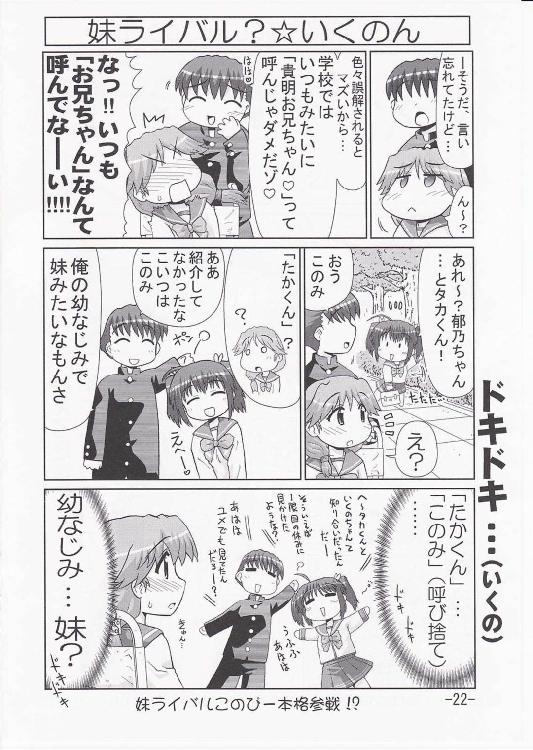 いくのんまんが3 〜学園編〜 21ページ