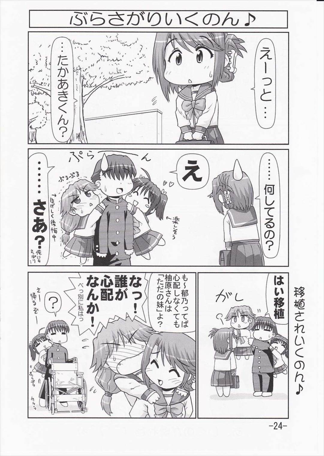 いくのんまんが3 〜学園編〜 23ページ