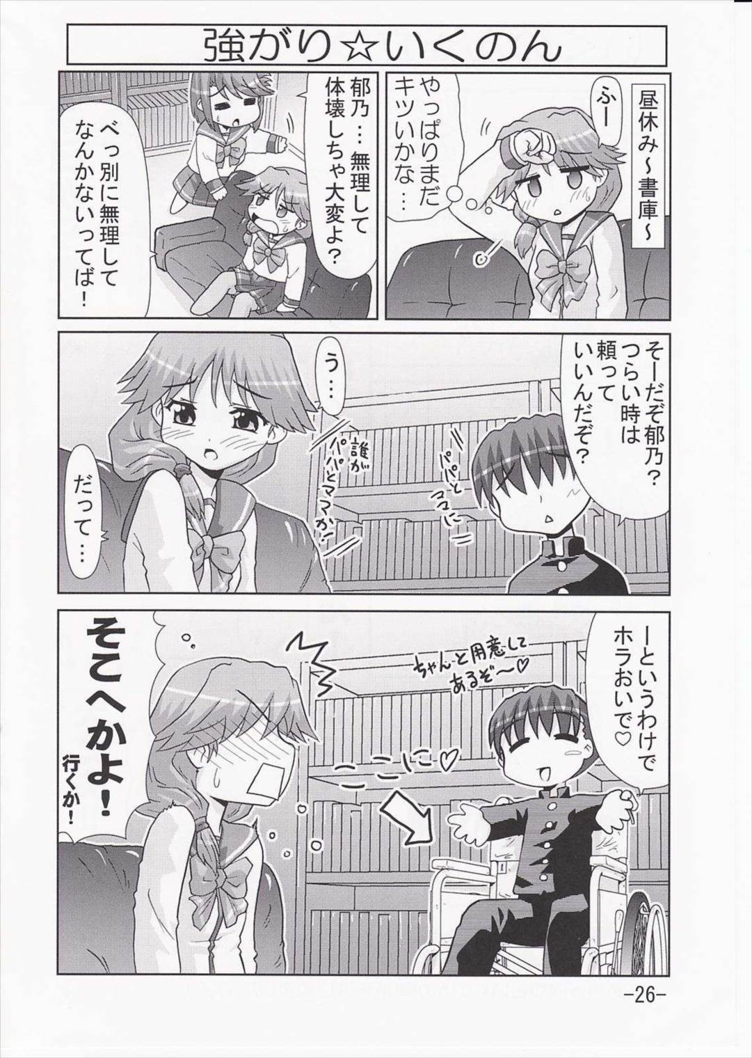 いくのんまんが3 〜学園編〜 25ページ