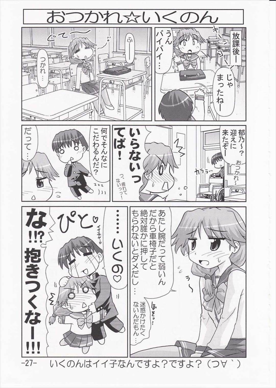 いくのんまんが3 〜学園編〜 26ページ