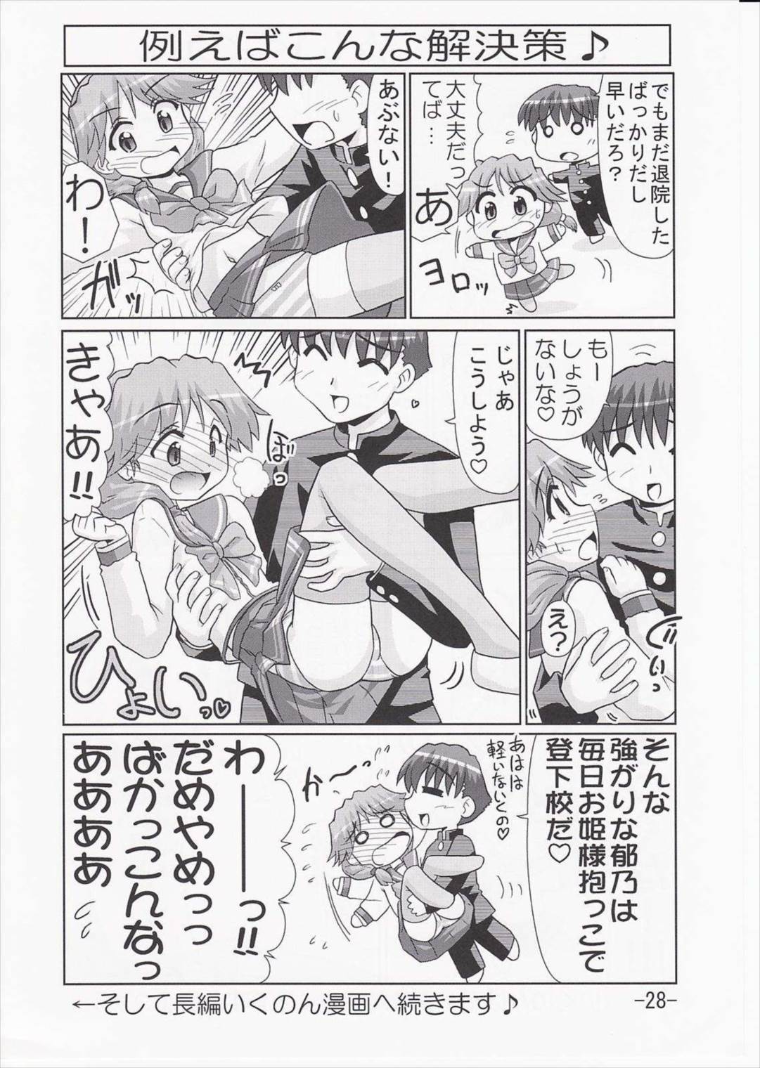 いくのんまんが3 〜学園編〜 27ページ