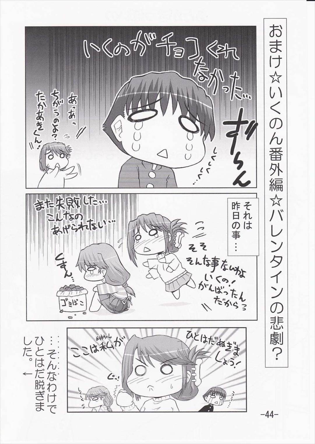 いくのんまんが3 〜学園編〜 43ページ