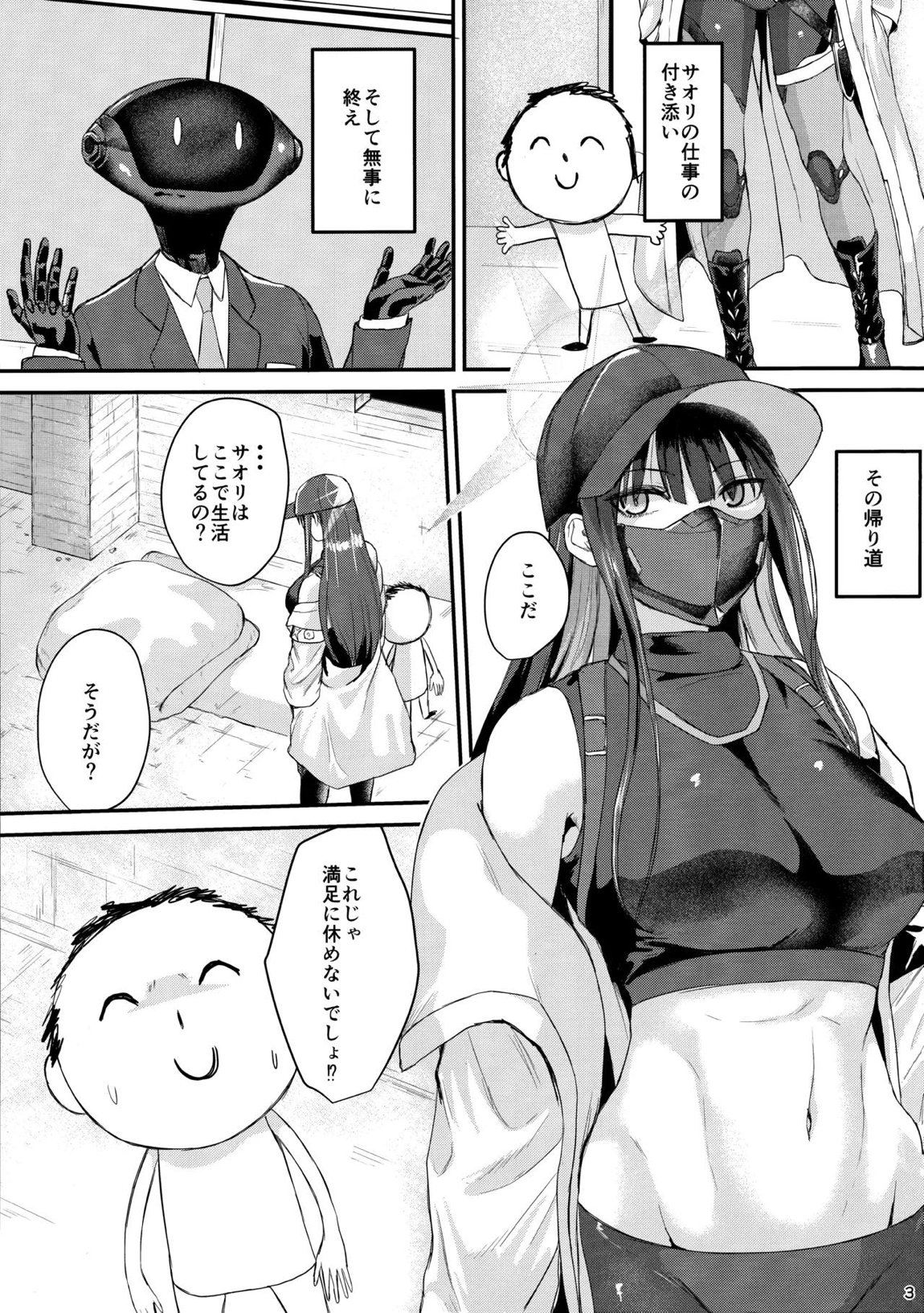 サオリの恩返し 2ページ