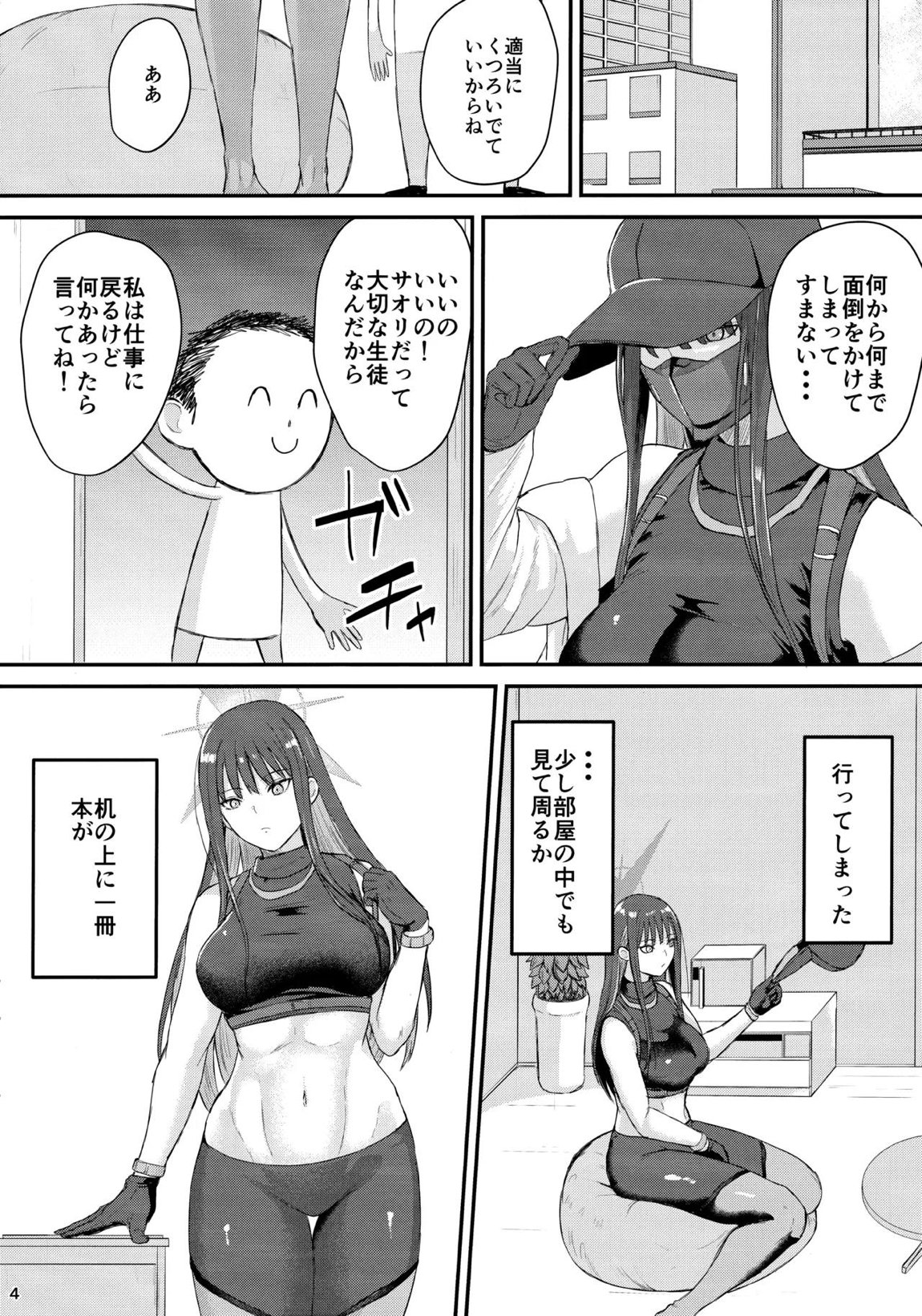 サオリの恩返し 3ページ