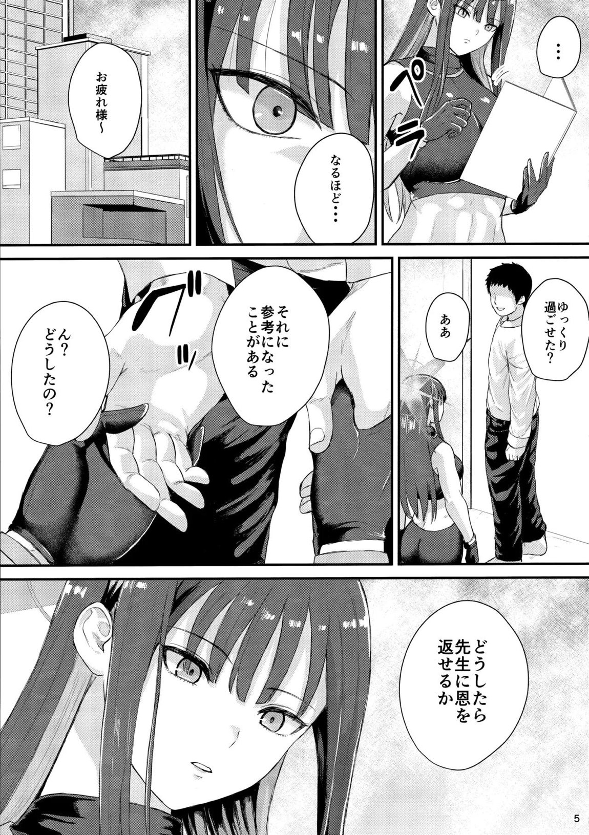 サオリの恩返し 4ページ