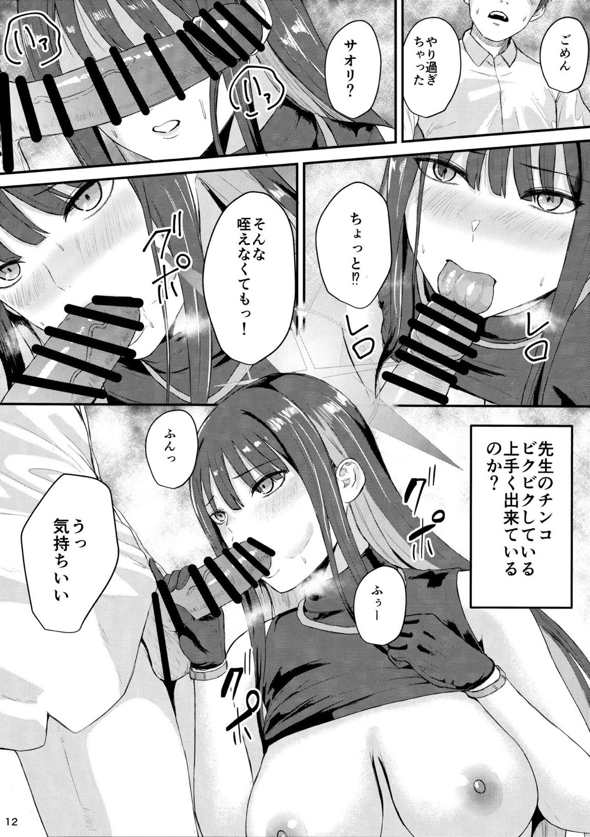 サオリの恩返し 11ページ
