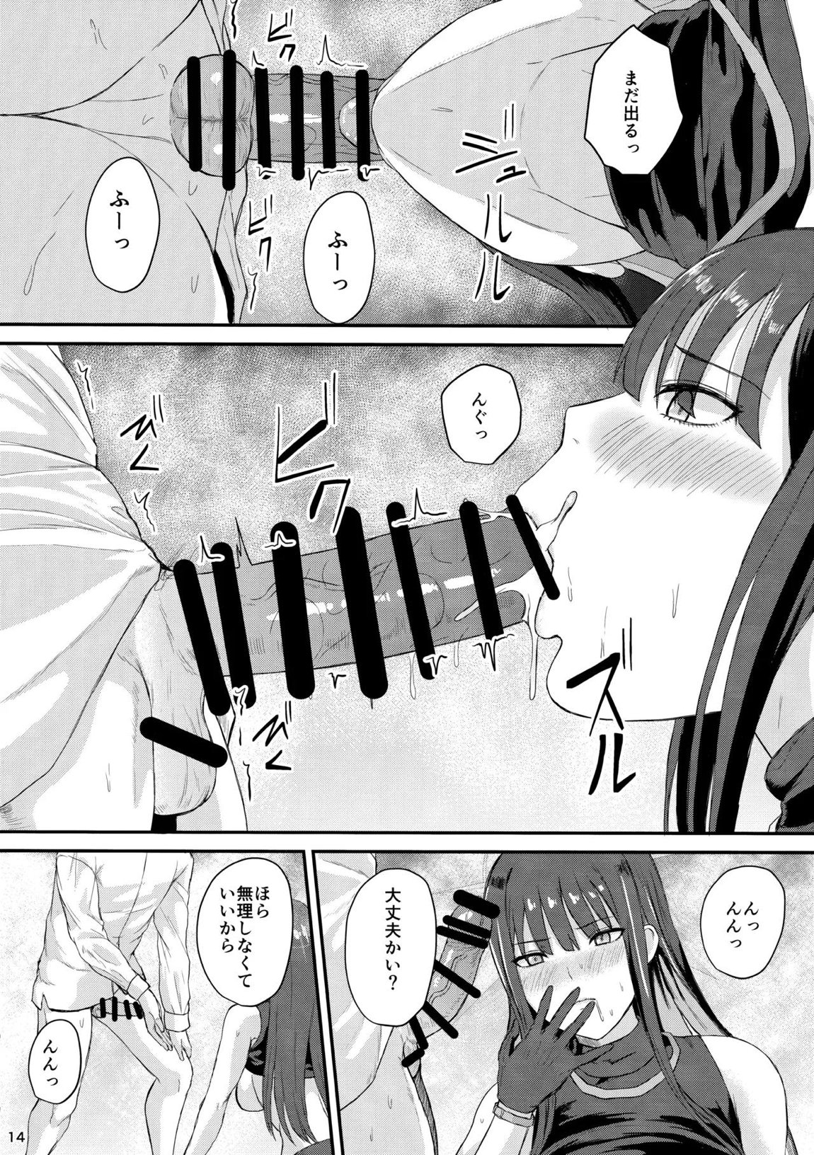 サオリの恩返し 13ページ