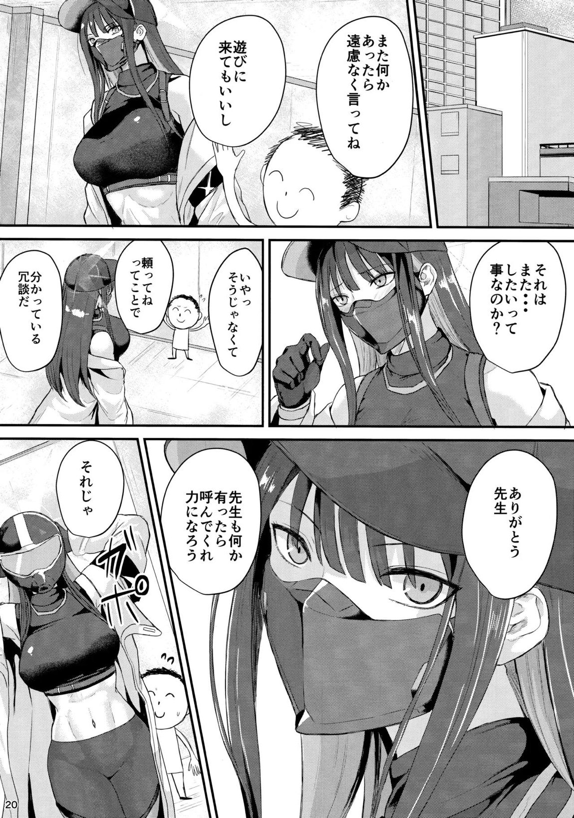サオリの恩返し 19ページ