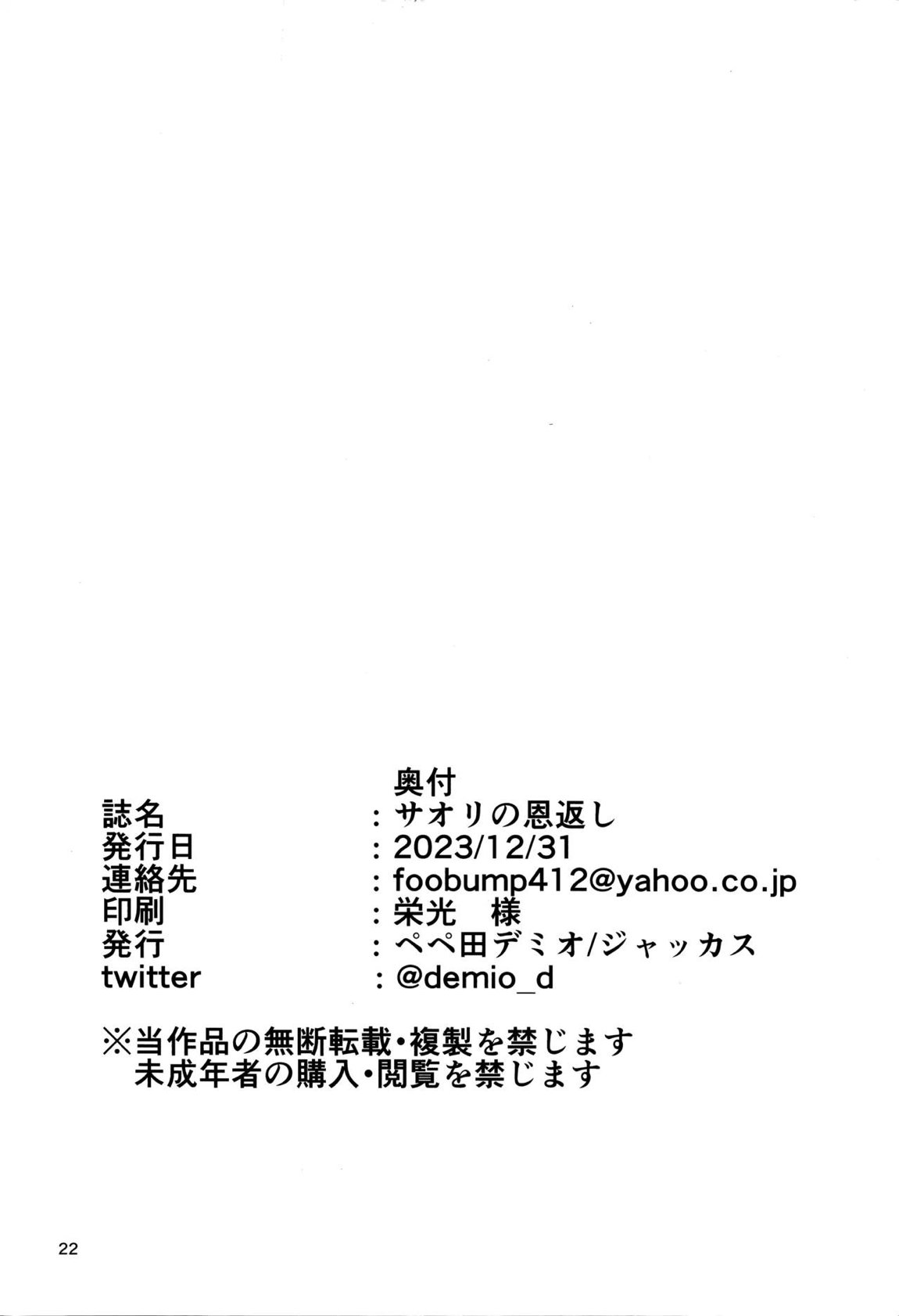 サオリの恩返し 21ページ