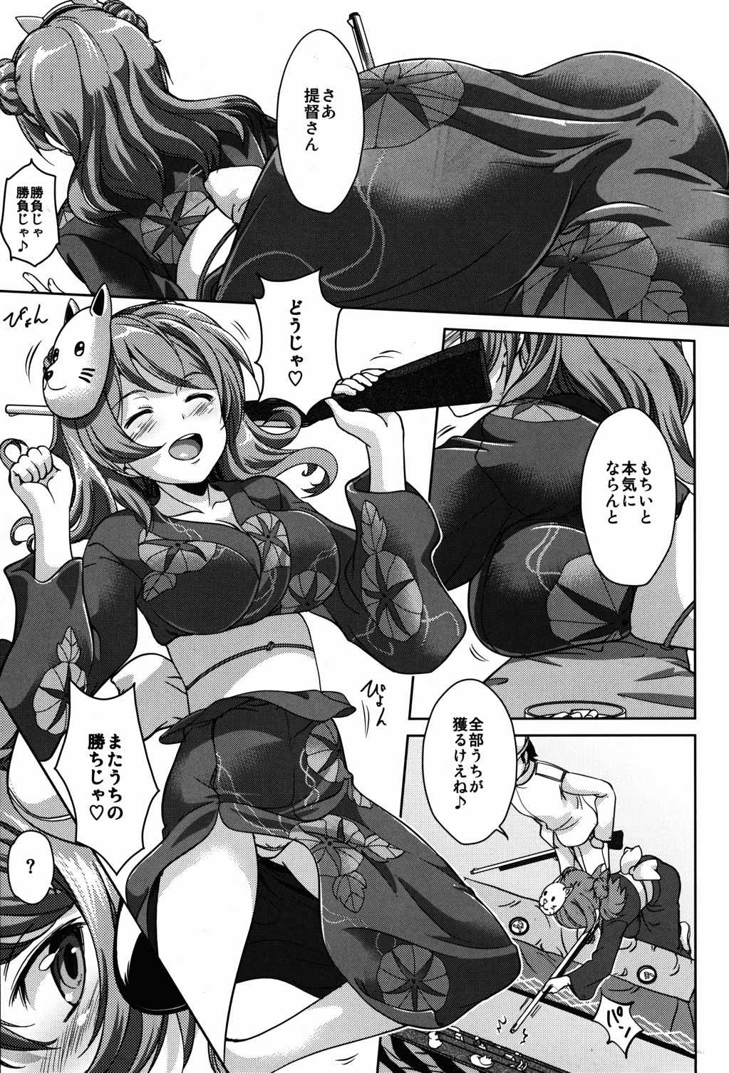 浦・の・か 4ページ