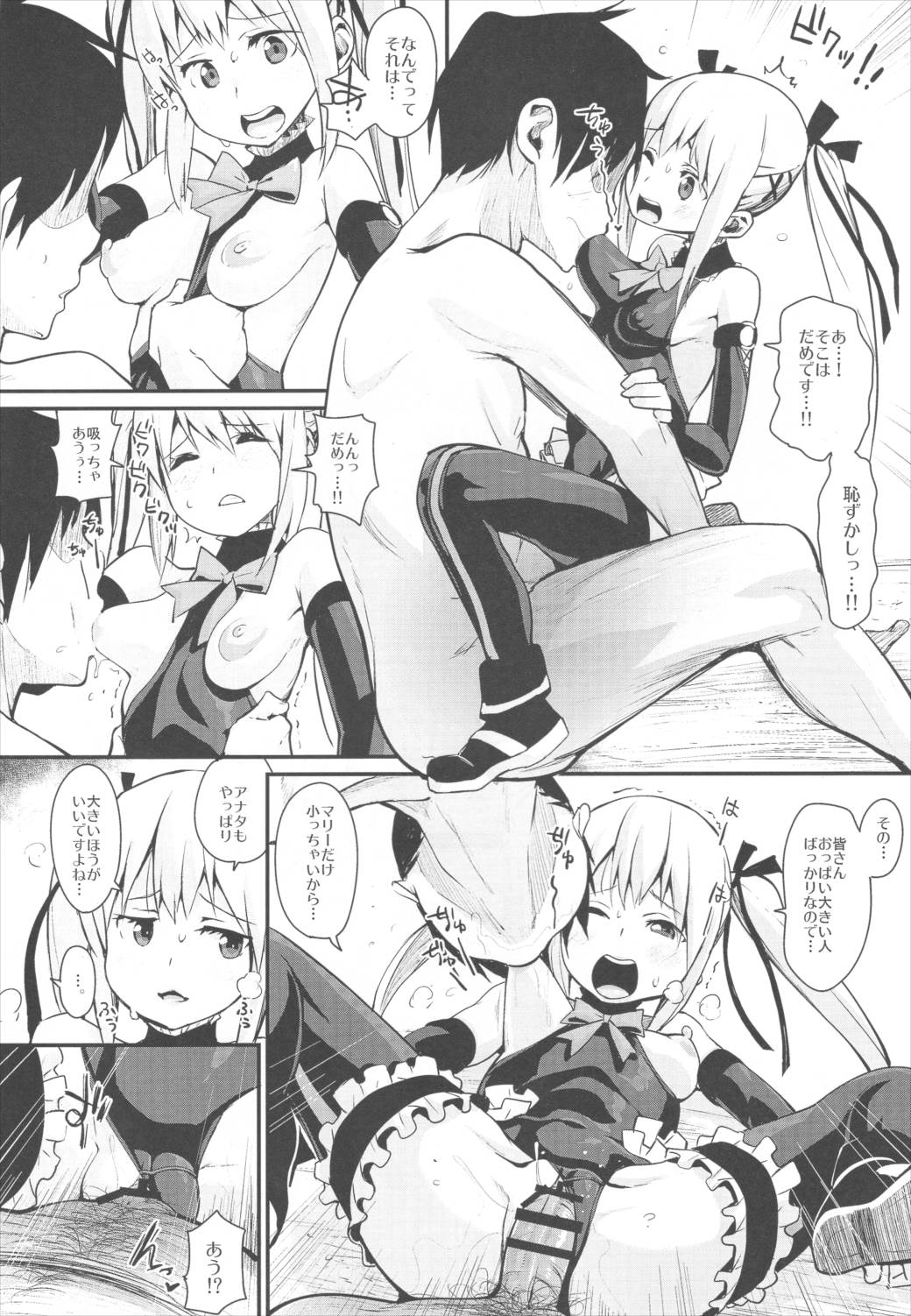 マリーニップル 7ページ