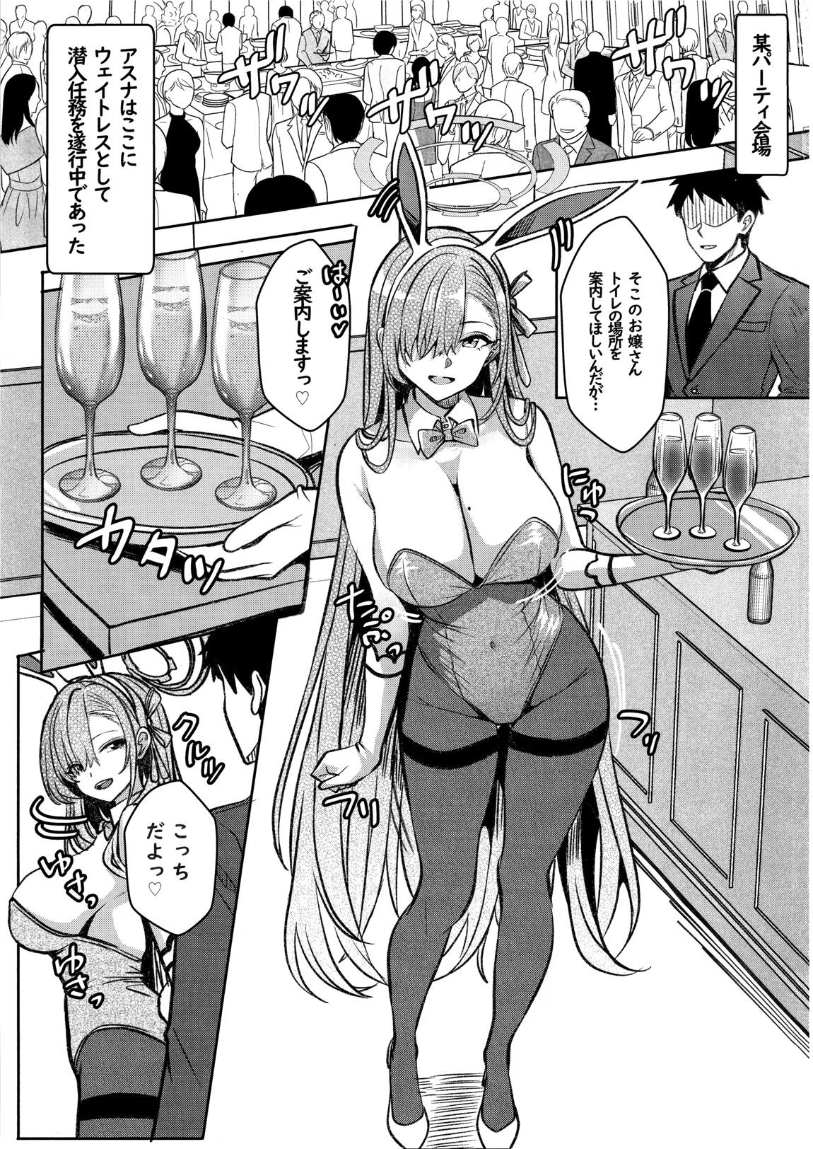 囚われアスナのお仕置き本 2ページ
